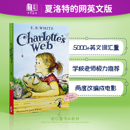 英文英语原版Charlotte's web夏洛的网 夏洛特的网 全彩大开本英版 680L 经典儿童文学英语小说 纽伯瑞奖字体大【中商原版】