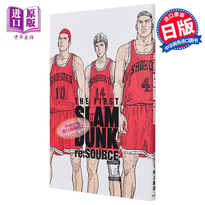 现货 THE FIRST SLAM DUNK re:SOURCE灌篮高手剧场版公式设定资料集井上雄彦集英社漫画设定日文原版【中商原版】-封面