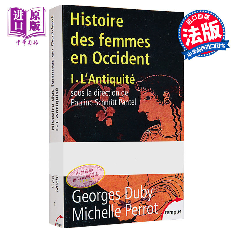 现货 西方女性史 古代 卷1 Lhistoire des femmes en occident tome 1 法文原版 Georges Duby 历史【中商原版】