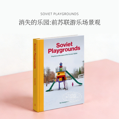 前苏联游乐场SovietPlaygrounds
