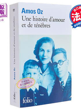 现货 阿摩司 奥兹 爱与黑暗的故事 Une histoire damour et de tenebres 法文原版 Amos Oz 现当代文学 【中商原版】
