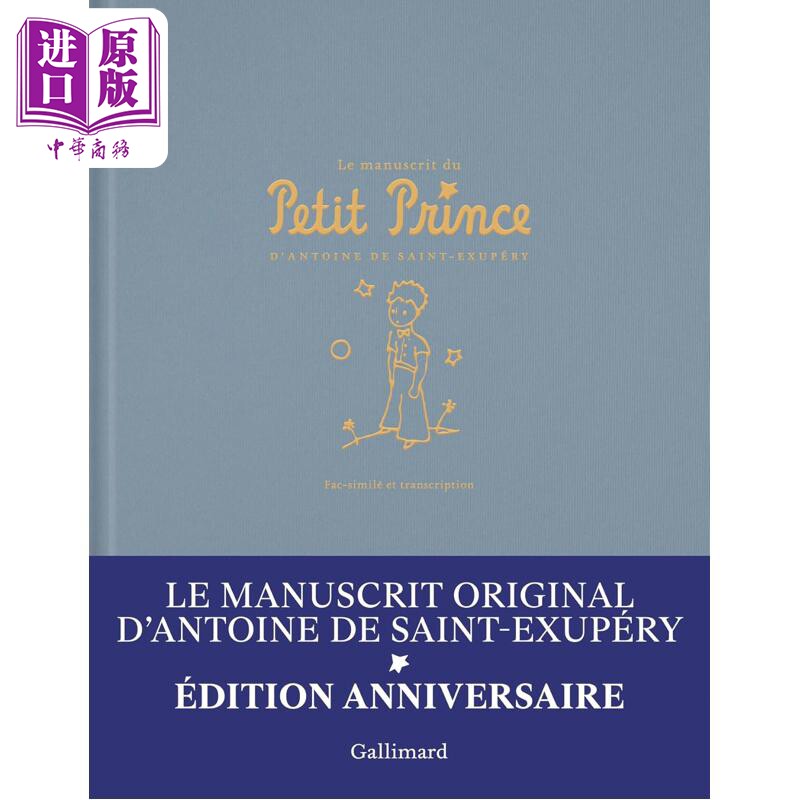 【法文版】小王子手稿复刻版 80周年特别版 法文原版 LE MANUSCRIT DU PETIT Saint Exupery【中商原版】
