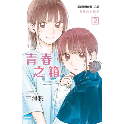 漫画青春之箱2蓝箱青春盒子