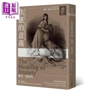 Rollo 罗洛.梅经典 中商原版 立绪 May 罗洛.梅 港台原版 2019年版 意义 焦虑