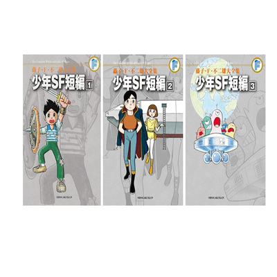 漫画少年sf短編藤子不二全集