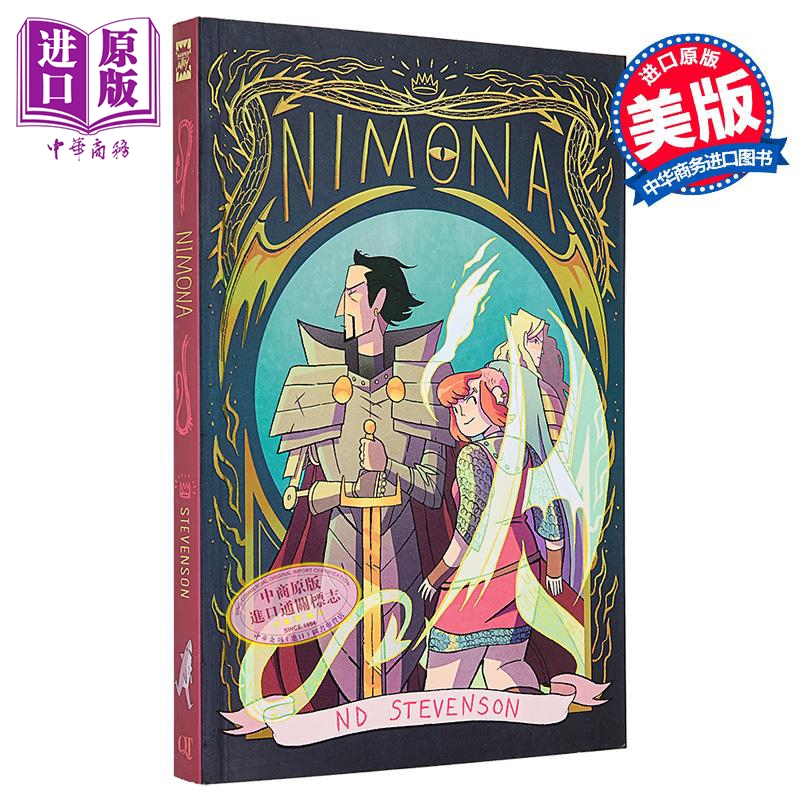怪物少女妮莫娜 10周年限量版 Nimona Limited Edition 英文原版 ND Stevenson 奇幻图画小说【中商原版】