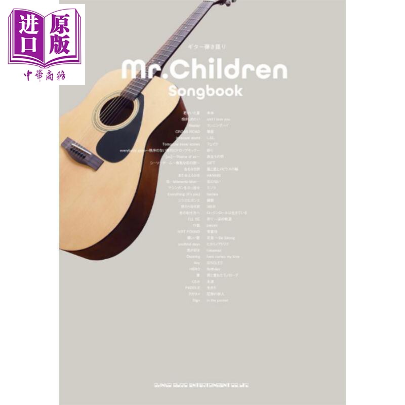 吉他谱孩子先生名曲集