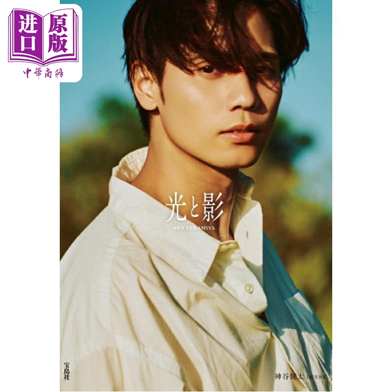 神谷健太写真集THERAMPAGE