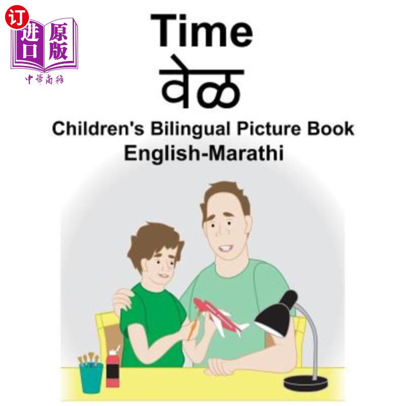 time childrens bilingual picture book 英语马拉地语儿童双语绘本