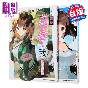 预售 漫画 重返青春的前妻是我的同班同学 第1-2集完 猫又ぬた 台版漫画书 台湾角川出版【中商原版】