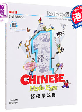 【中商原版】轻松学汉语Chinese Made Easy 1第三版 简体 课本一 马亚敏 李欣颖 对外汉语 香港三联 港台原版