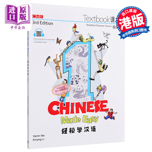 【中商原版】轻松学汉语Chinese Made Easy 1第三版 简体 课本一 马亚敏 李欣颖 对外汉语 香港三联 港台原版