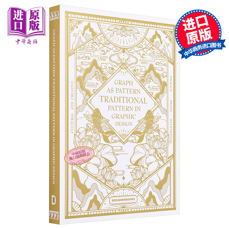 惟案饰图：平面设计中的传统图案