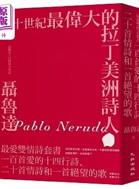 预售 聂鲁达*爱双情诗套书 一百首爱的十四行诗 二十首情诗和一首绝望的歌 港台原版 聂鲁达 九歌【中商原版】