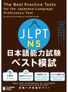 日语原版 JLPT日本語能力試験ベスト模試N5 日本语能力模拟考试N5 日本语能力测试练习试卷 含英语越南语答案详解【中商原版?