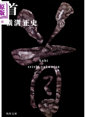 预售 头 金田一探案集 横溝正史 日文原版 首 角川文庫 【中商原版】