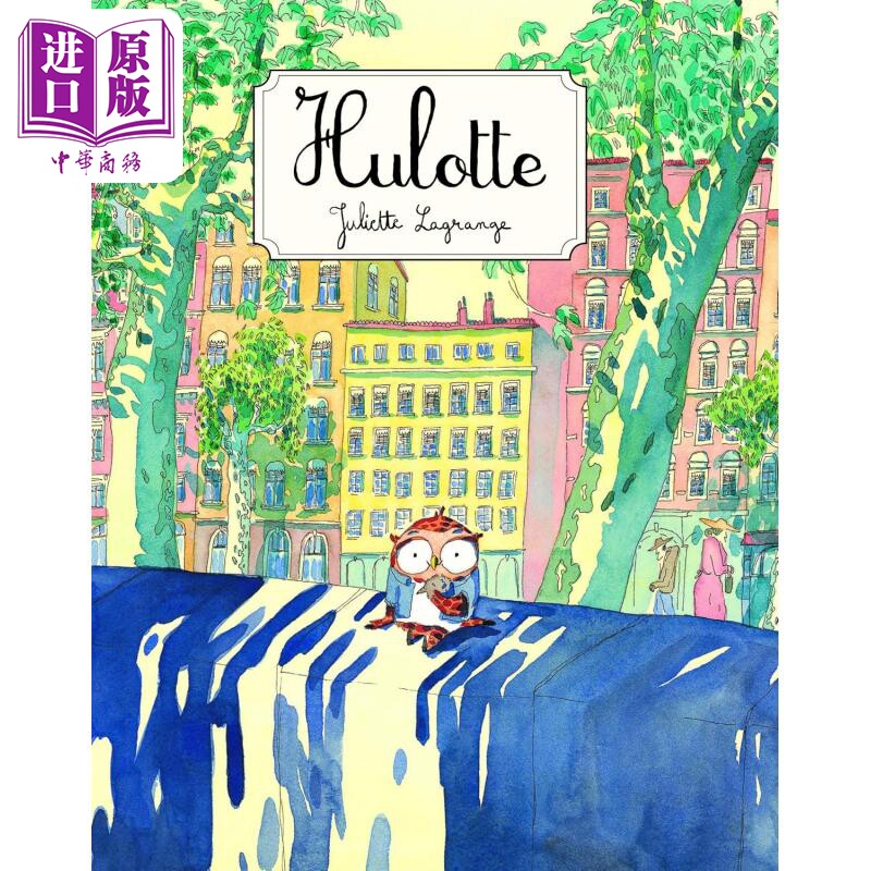 【法文版】法语绘本 害羞的胡洛 法国插画家Juliette Lagrange绘 成长绘本 HULOTTE 法文原版【中商原版】