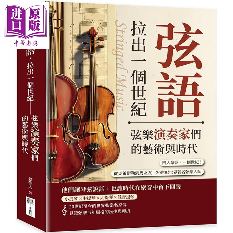 弦语拉出一个世纪景作人