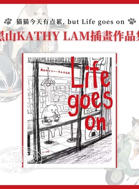 KATHY LAM 黑山插画作品集 Life goes on 香港插画师 日文艺术原版 Life goes on 黒山 キャシー・ラム作品集【中商原版】
