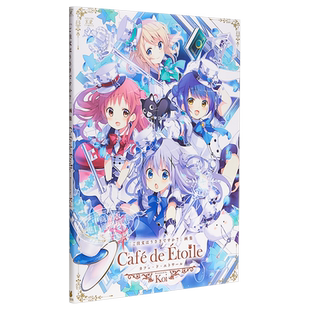 请问您今天要来点兔子吗 Cafe de Etoile 日文原版 画集 ご注文はうさぎですか【中商原版】