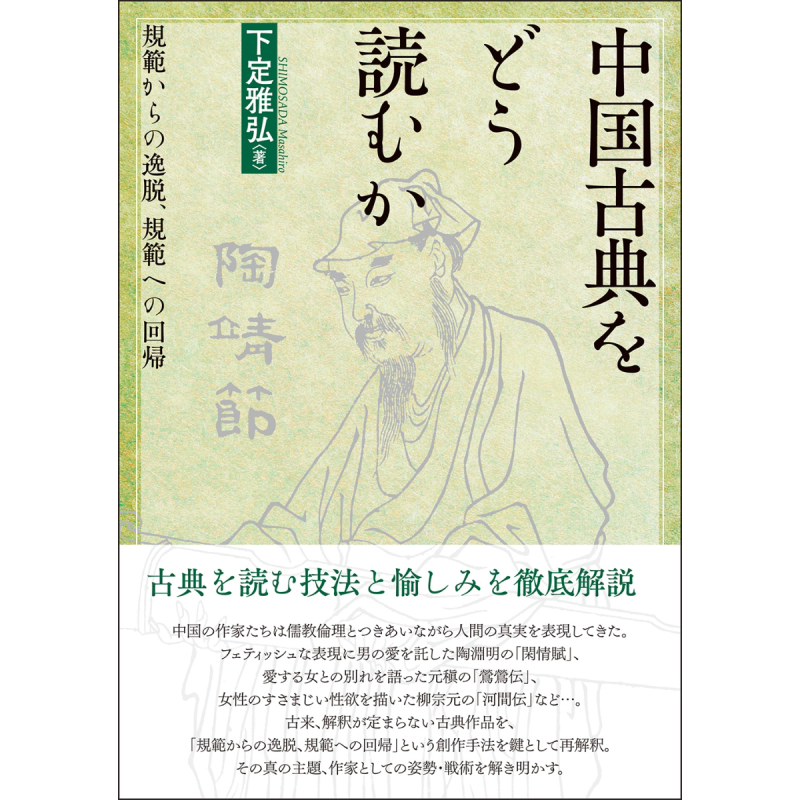 如何阅读中国古典脱离规范
