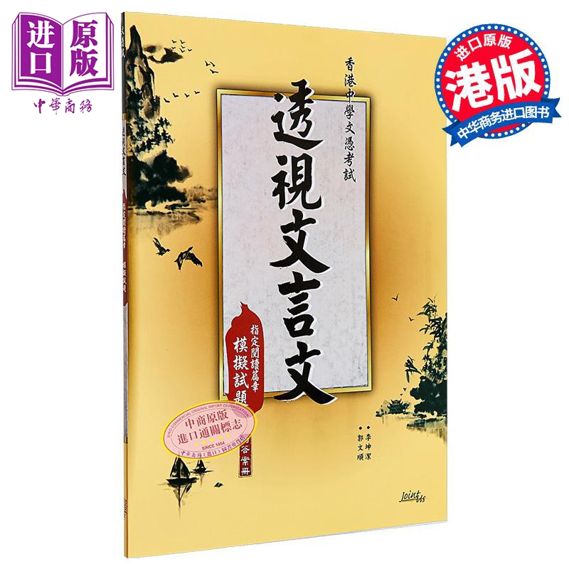 香港中学文凭考试透视文言文