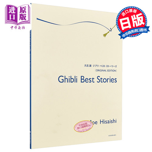 现货久石让吉卜力工作室音乐