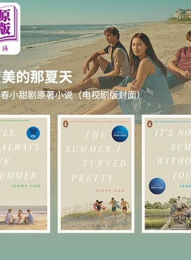 我变美的那个夏天原著套装3本 我变美的那夏天原著 英文原版 The Summer I Turned Pretty Jenny Han 剧版封面 英版平装