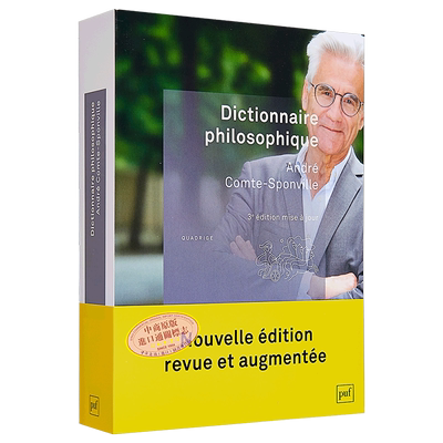 哲学辞典 法国当代哲学家 安德烈 孔特 斯蓬维尔 Andre Comte Sponville 法文原版 Dictionnaire philosophique 哲学小引 中?