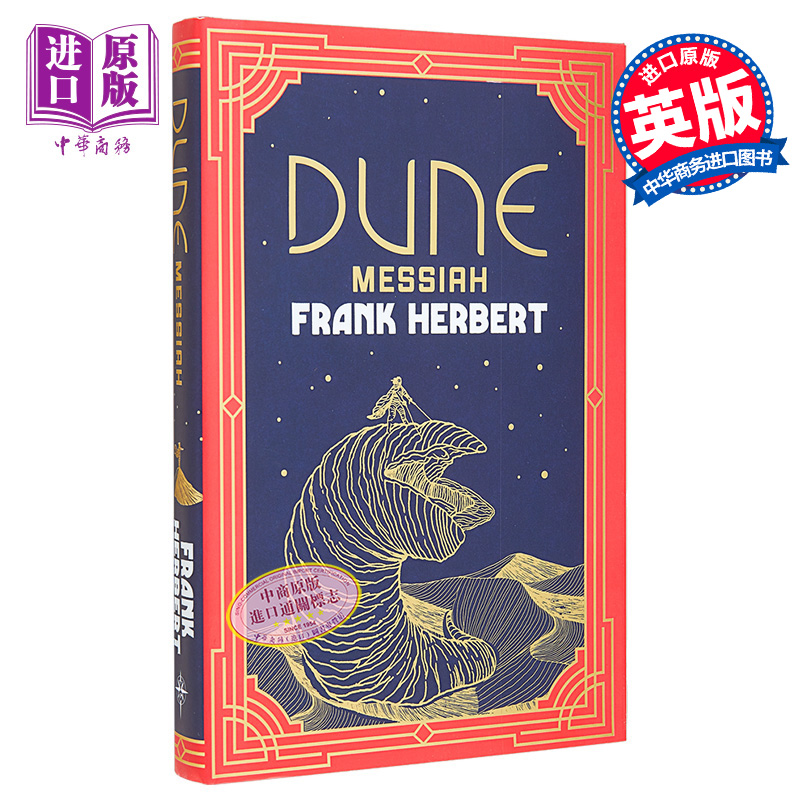 现货 沙丘系列2 沙丘救世主 Dune Messiah 英文原版 Frank Herbert 弗兰克赫伯特 星云奖 雨果奖得主 奇幻科幻【中商原版】