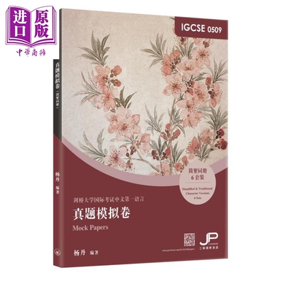 预售剑桥国际中文考试冲刺仿真