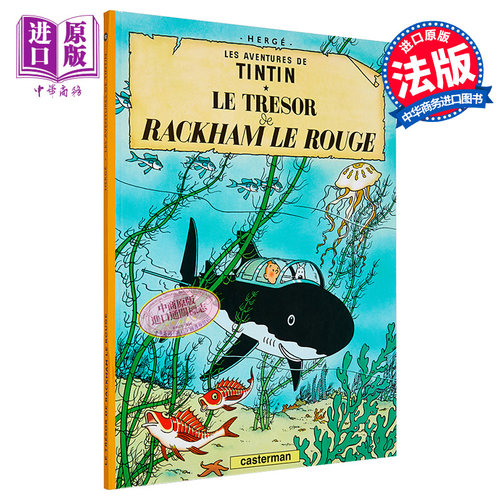 法文版 丁丁历险记 红色拉克姆的宝藏 Tintin Le Tresor de Rackham le rouge 法文原版 Herge Herge 漫画【中商原版】