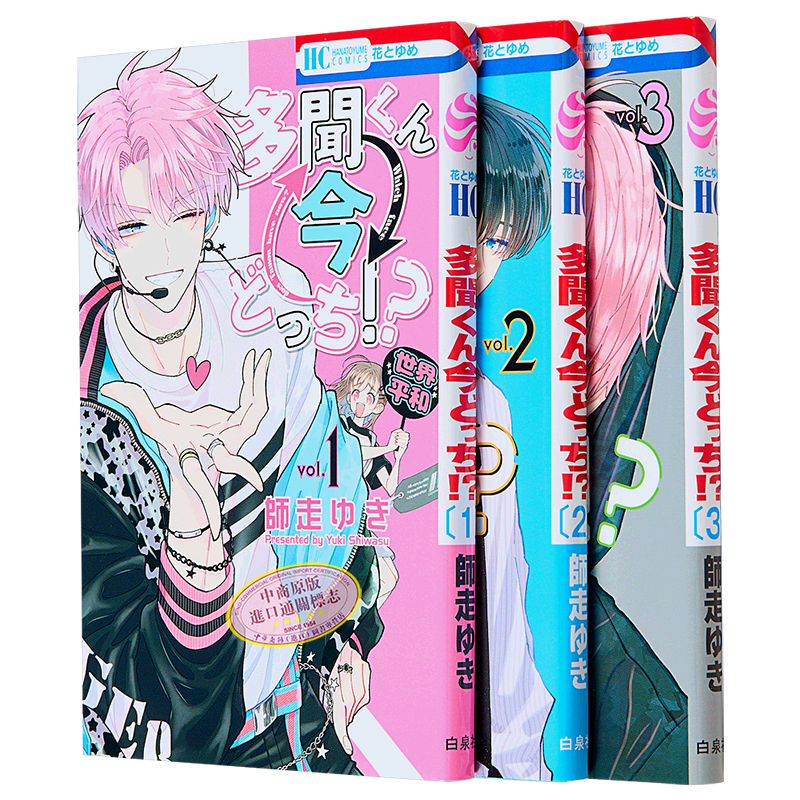 漫画 日版 现在多闻君是哪一面!? 第1-12卷套装 2023年这本漫画真厉害作品 日文原版漫画书 多聞くん今どっち