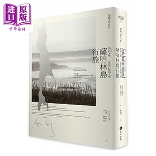 萨哈林岛行旅 俄国文学巨匠契诃夫唯 部旅行报导文学 港台原版 安东 契诃夫 马可孛罗【中商原版】