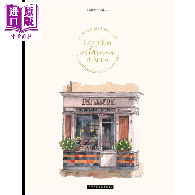预售 【法文版】安娜的漂亮橱窗 水彩涂色 绘画手工 Les Jolies Vitrines DAnna 法文原版 荷兰插画师Urban Anna 【中商原版】