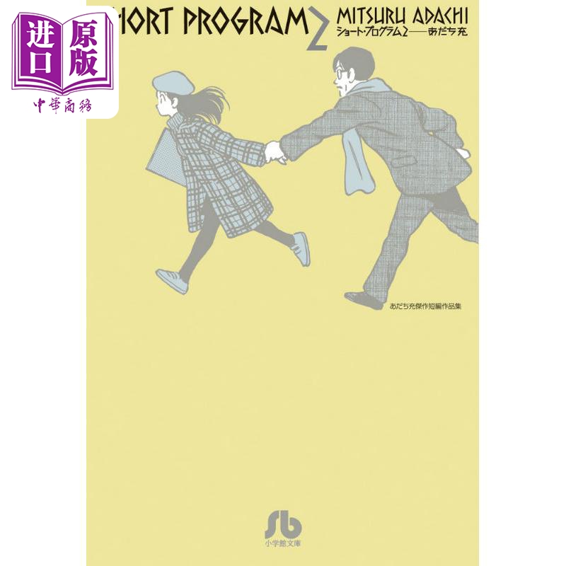 青春方程式2漫画巨匠安达充的