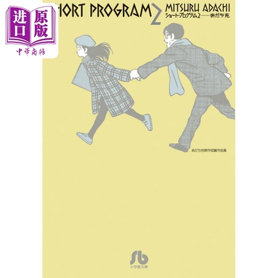 青春方程式2漫画巨匠安达充的