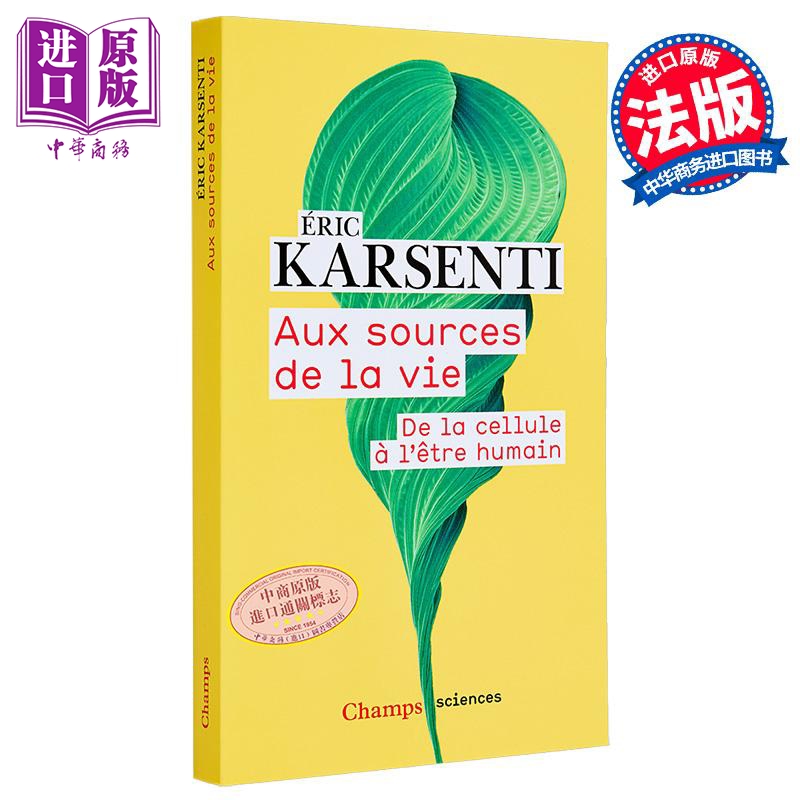 【法文版】生命的起源 从细胞到人体 科普百科随笔 Aux sources de la vie 法文原版 Eric Karsenti【中商原版】