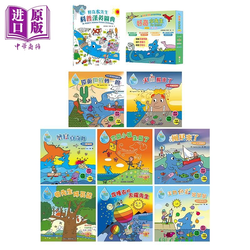 好奇水先生系列科普绘本 港台原版 新雅 儿童自然科学知识故事图画书 空气小姐生气了 树先生成长记 感官真奇妙【中商原版】