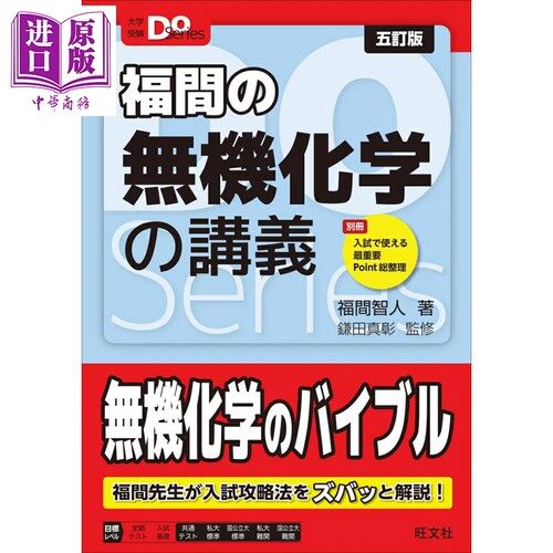 福田的无机化学讲义5订版