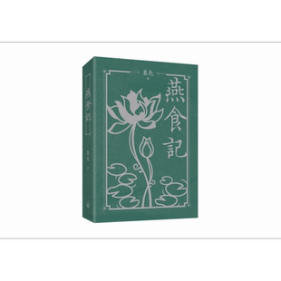 燕食记 平装版 港台原版 葛亮 香港三联书店【中商原版】红楼梦奖 首奖