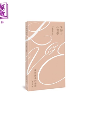 笔迹心理学 两性关系的秘密 港台原版 林婉雯 P.PLUS LIMITED【中商原版】