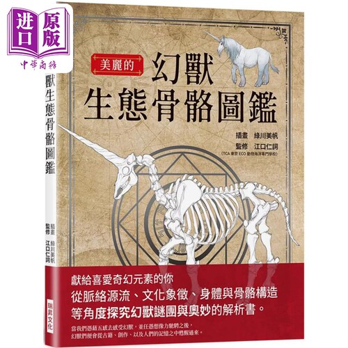 美丽的幻兽生态骨骼图鉴