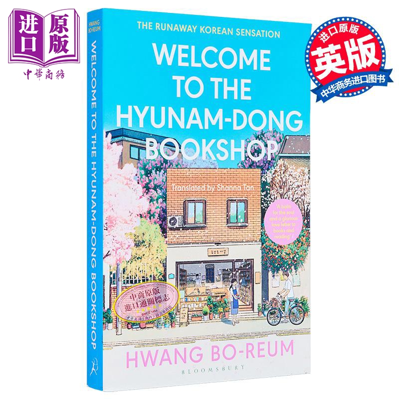 黄宝凛欢迎光临贤南洞书店