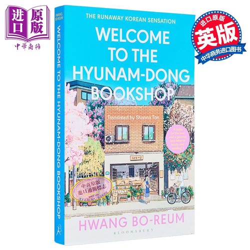 黄宝凛欢迎光临贤南洞书店