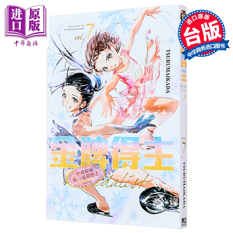 漫画 金牌得主 7 TSURUMAIKADA 台版漫画书 东立出版【中商原版】图片