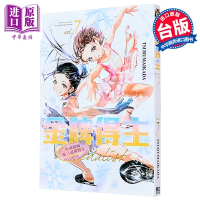 漫画 金牌得主 7 TSURUMAIKADA 台版漫画书 东立出版【中商原版】