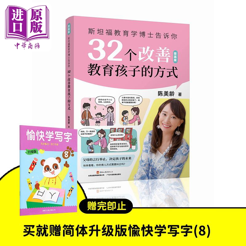 32个改善教育孩子的方式