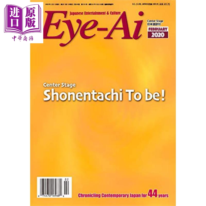 现货 杰尼斯之眼 2020.2 日文原版 Eye-Ai [Japan] February 2020 単号【中商原版】