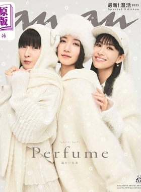 预售 anan No.2476特别版 电音香水Perfume解散前大特集 日文原版日韩 anan No.2476 Special Edition Perfume特集【中商原版】
